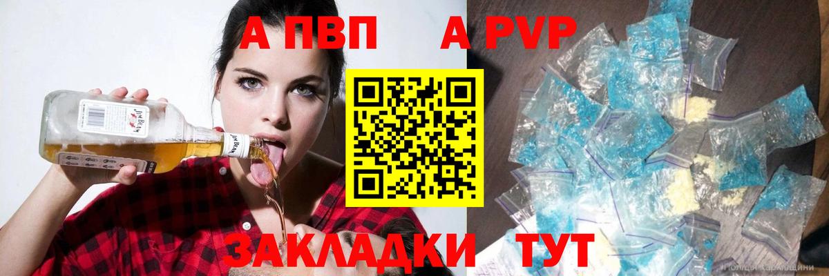 что такое   Альфа ПВП кристаллы  Alpha PVP  Лениногорск  Вход с VPN  A-PVP Crystall 