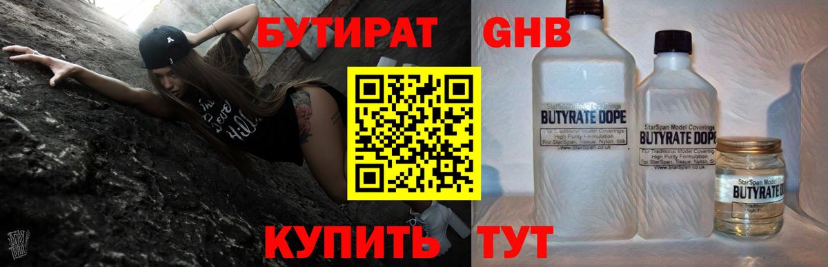 БУТИРАТ  Вход с VPN  Лениногорск  Бутират BDO 33% 