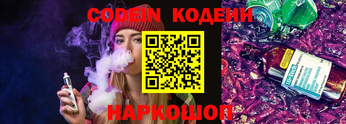 купить наркотик  Кодеин напиток Lean (лин)  Вход с VPN  Лениногорск  Кодеиновый сироп Lean напиток Lean (лин) 